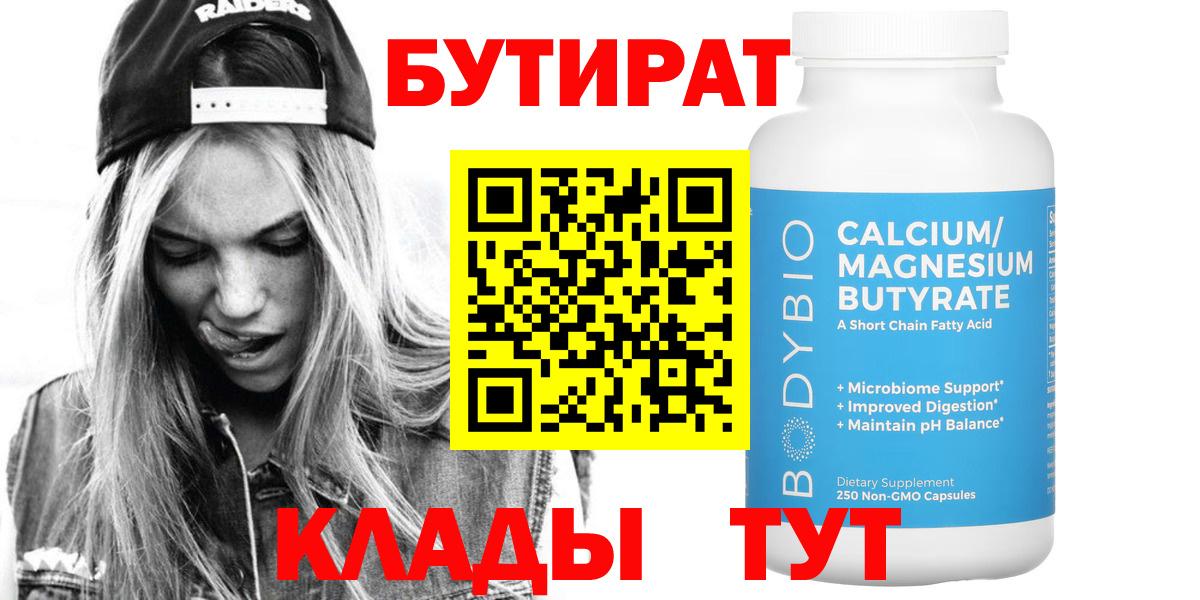 Полевской  Бутират Butirat  Вход с VPN 