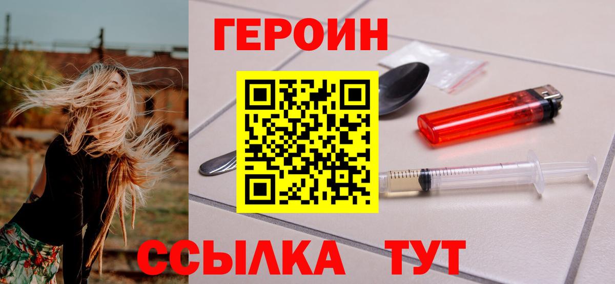 Героин хмурый Полевской