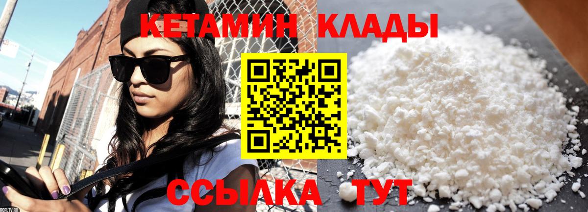Кетамин VHQ  Вход с VPN  Полевской 